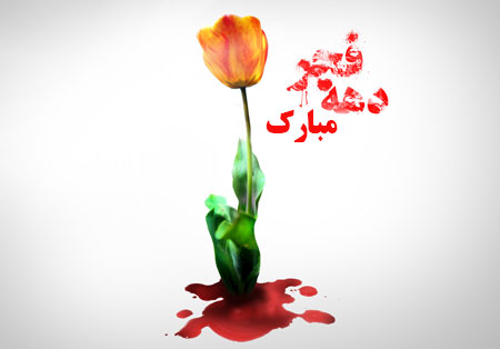 سال روز بازگشت امام خمینی