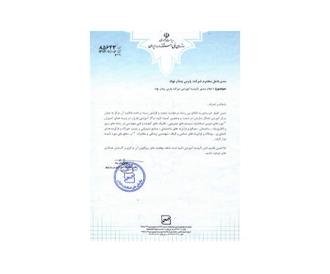 Symbol of educational certification of the National Standard Organization of Iran