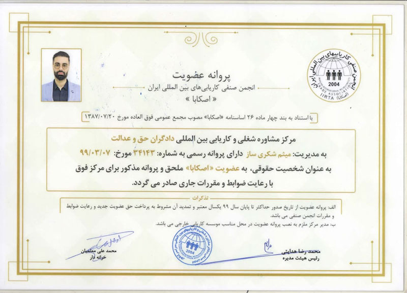 Membership License of Iran International Job Search Association (ASCABA)