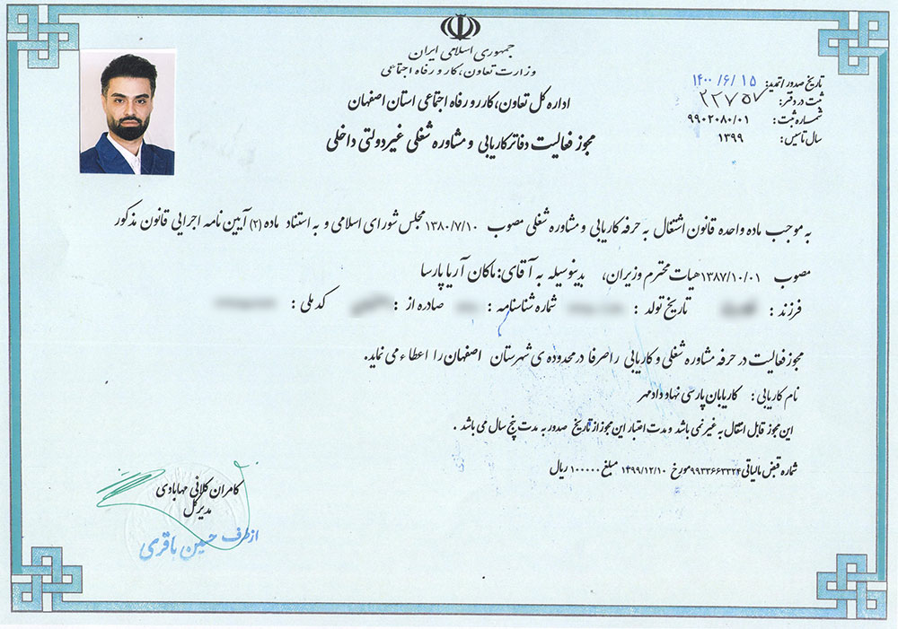 Permission to operate employment offices and non-governmental job counseling offices (Parsi Karhad Nohaddadmehr)