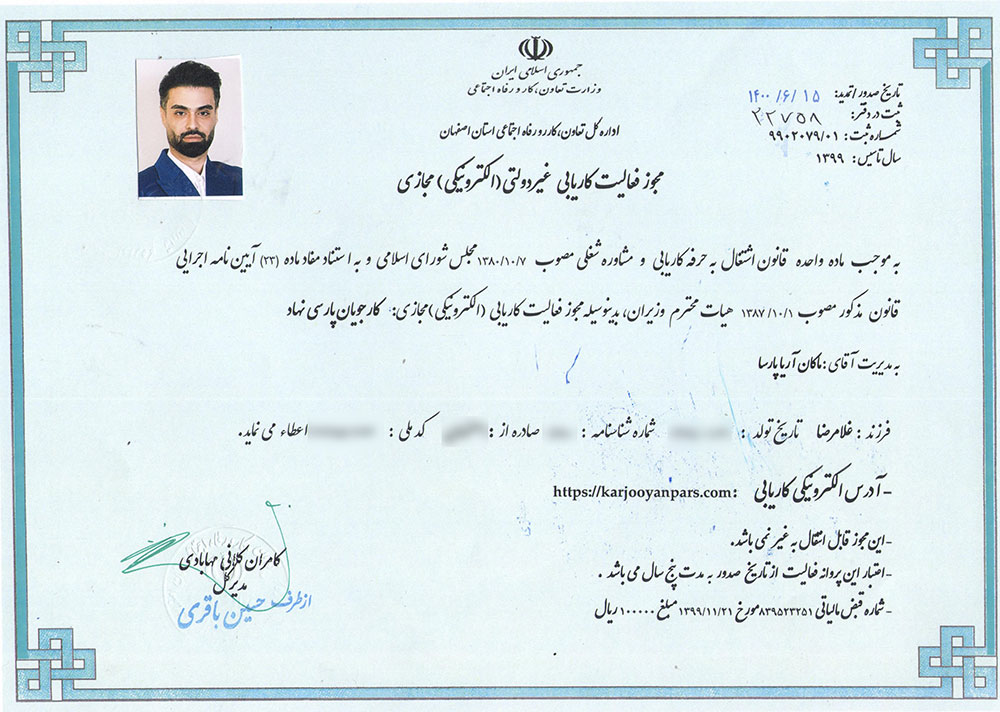 Permit for non-governmental (electronic) virtual job search activity for Persian job seekers