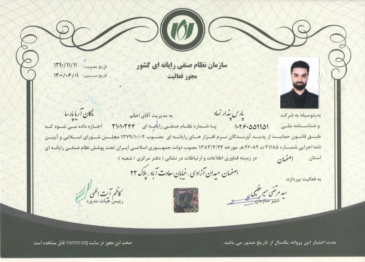 License of the country's computer trade union organization