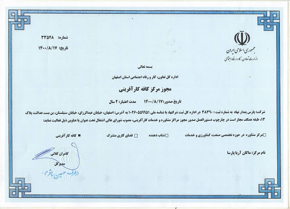 License of Entrepreneurship Cafe Center (General Office of Labor Cooperation and Social Welfare of Isfahan Province)