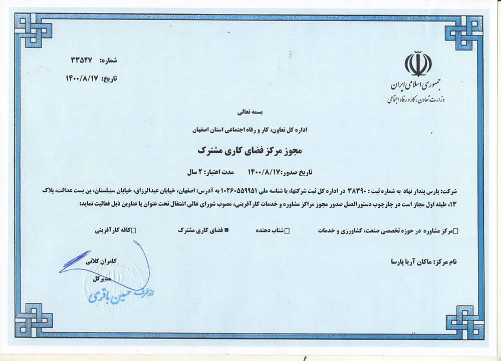 License of Joint Work Space Center (General Office of Labor Cooperative and Social Welfare of Isfahan Province)
