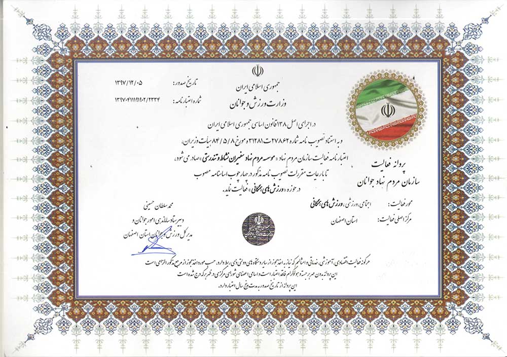 Certificate of activity of the NGO ``Ambassadors of vitality and health NGO``