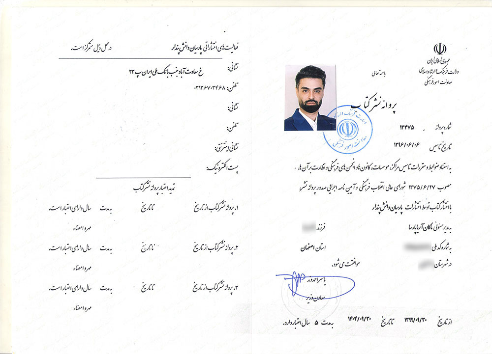 Publishing license of Parsian Danesh Pendar