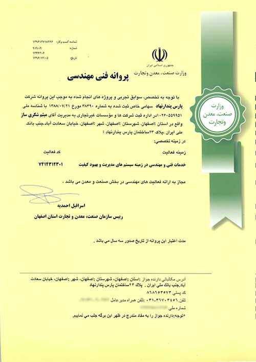 Technical engineering license of the Ministry of Industry, Mines and Trade